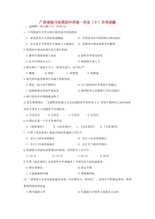 广西省陆川县第四中学高一历史（十）月考试题人教版