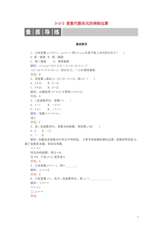 高中数学 第3章 数系的扩充与复数的引入 3-2-2 复数代数形式的乘除运算练习 新人教A版选修1-2-新人教A版高二选修1-2数学试题