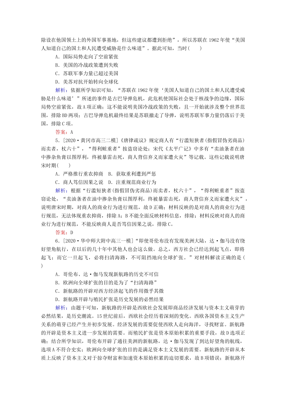 （统考版）高考历史二轮专题复习 高考题型集训 题型2 情景史实类选择题（含解析）-人教版高三全册历史试题_第2页