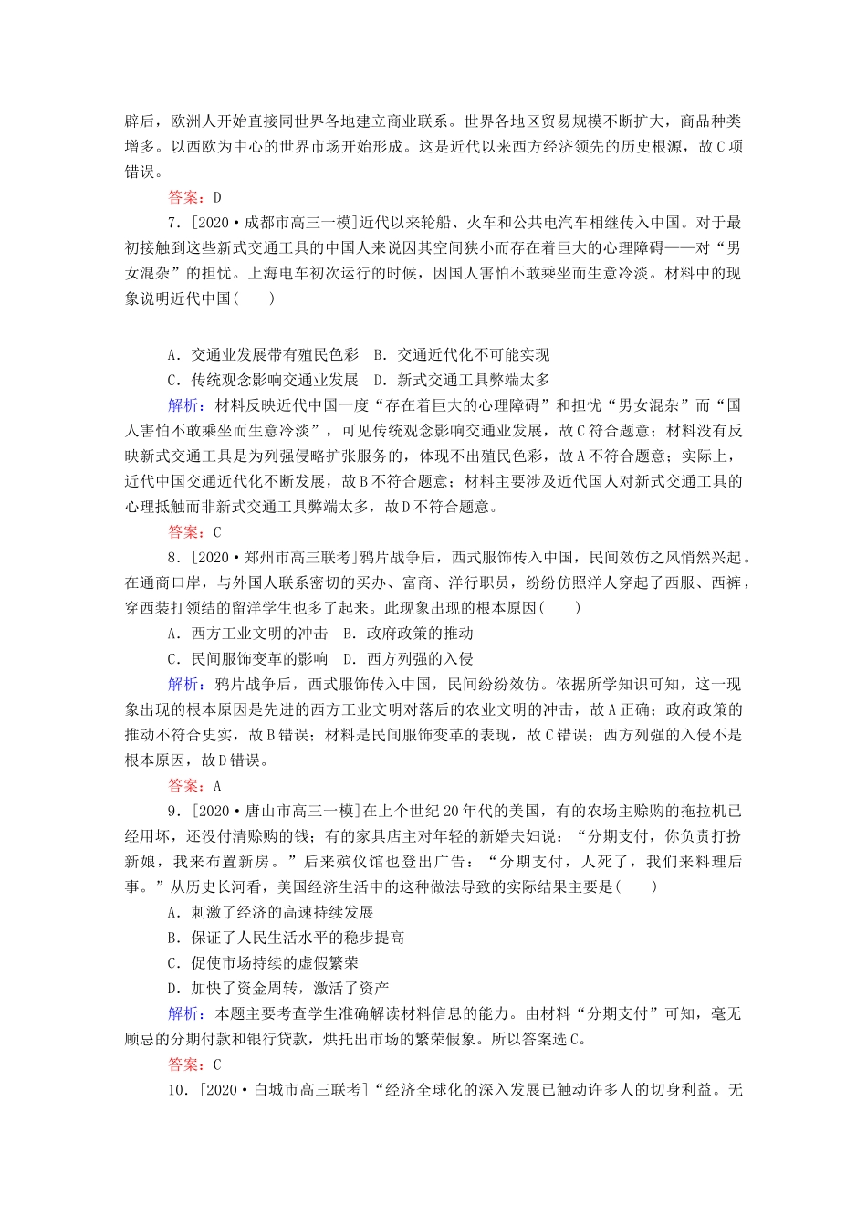 （统考版）高考历史二轮专题复习 高考题型集训 题型2 情景史实类选择题（含解析）-人教版高三全册历史试题_第3页