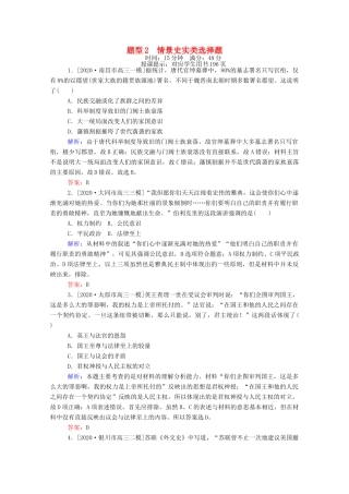 （统考版）高考历史二轮专题复习 高考题型集训 题型2 情景史实类选择题（含解析）-人教版高三全册历史试题