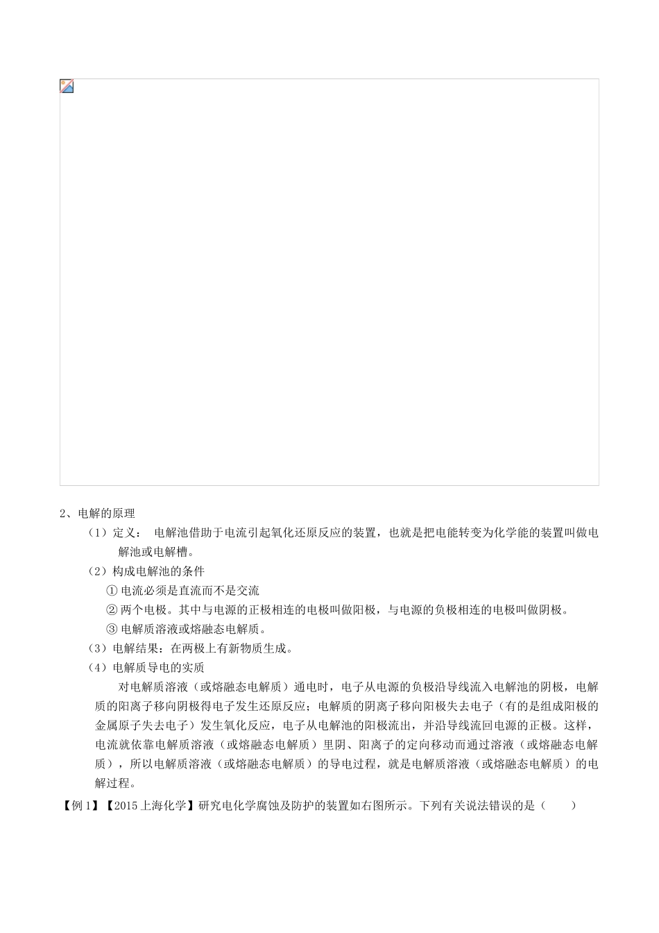 备战高考化学（精讲精练精析）专题11 电化学及其应用试题（含解析）-人教版高三全册化学试题_第2页