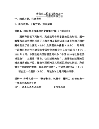 复件 青岛市二轮复习策略之一