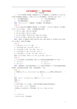 高考数学大一轮总复习 第六章 不等式、推理与证明 计时双基练41 数学归纳法 理 北师大版-北师大版高三全册数学试题