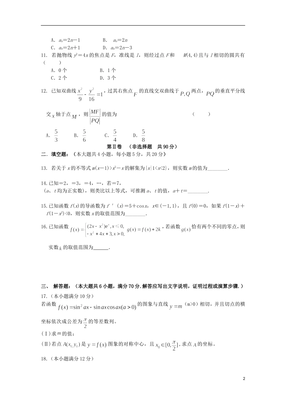 辽宁省沈阳二中高二数学上学期12月月考试题 理-人教版高二全册数学试题_第2页