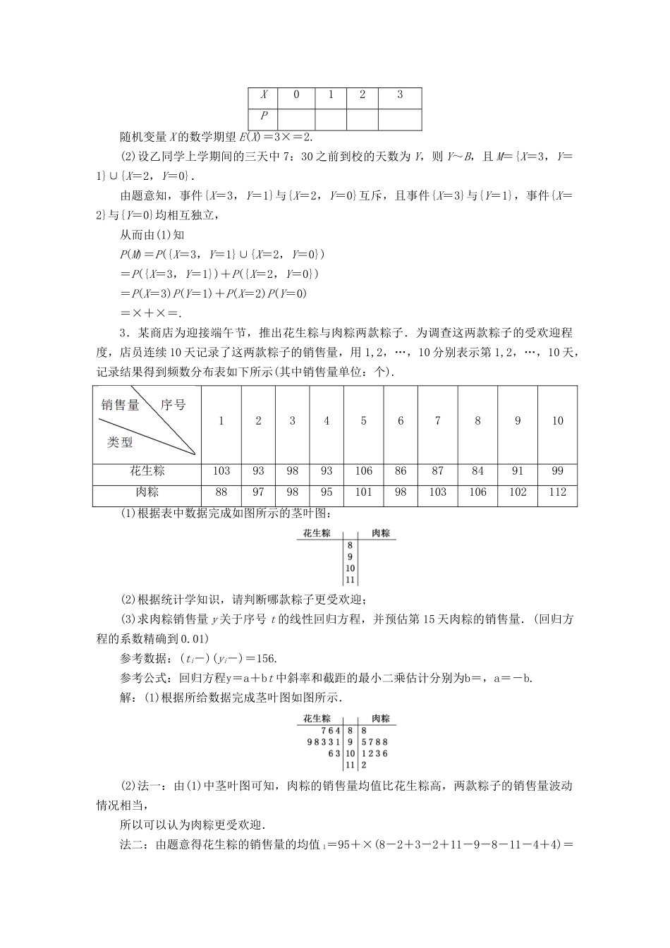 （新高考）高考数学二轮复习 大题考法专训（四）概率与统计-人教版高三全册数学试题_第2页