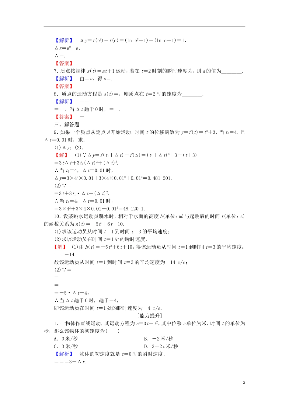 高中数学 第三章 变化率与导数 3.1 变化的快慢与变化率学业分层测评（含解析）北师大版选修1-1-北师大版高二选修1-1数学试题_第2页