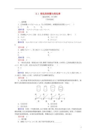 高中数学 第三章 变化率与导数 3.1 变化的快慢与变化率学业分层测评（含解析）北师大版选修1-1-北师大版高二选修1-1数学试题