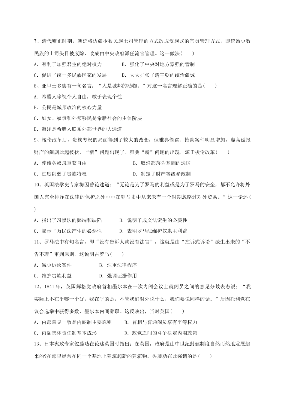 高一历史上学期第三次周考试题-人教版高一全册历史试题_第2页