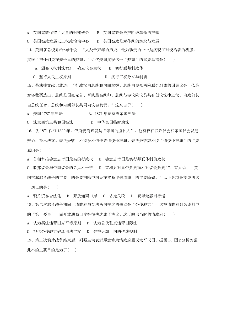 高一历史上学期第三次周考试题-人教版高一全册历史试题_第3页