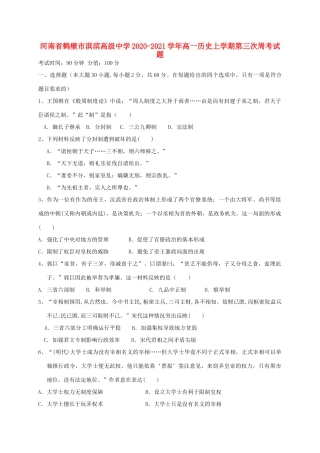 高一历史上学期第三次周考试题-人教版高一全册历史试题