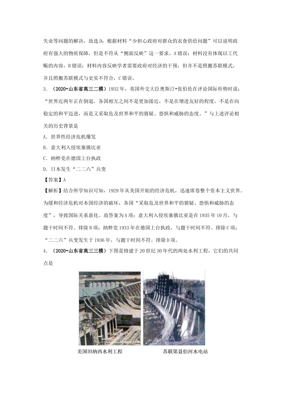 高考历史（真题模拟题）专项版汇编 专题12 世界资本主义经济政策的调整（含解析）-人教版高三全册历史试题_第2页