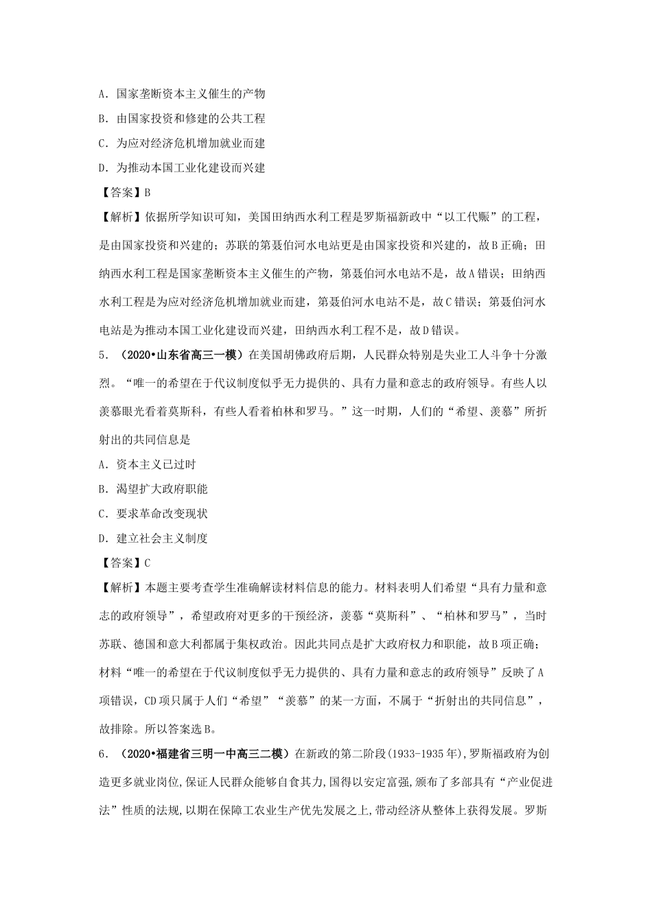 高考历史（真题模拟题）专项版汇编 专题12 世界资本主义经济政策的调整（含解析）-人教版高三全册历史试题_第3页