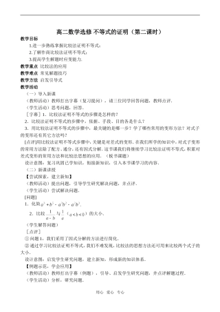 高二数学选修 不等式的证明（第二课时）