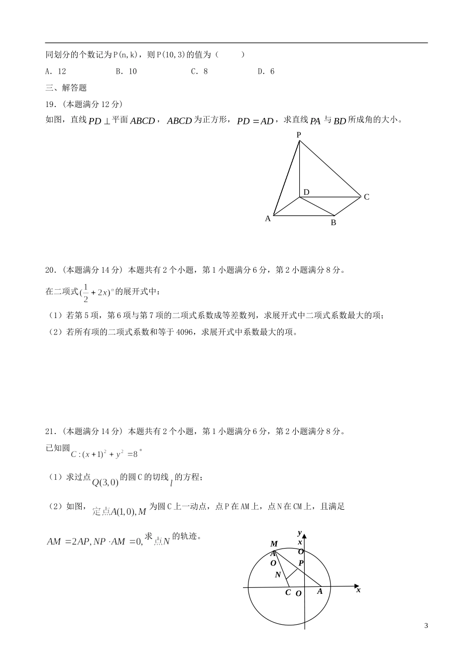 高二数学下学期期末考试试题-人教版高二全册数学试题_第3页