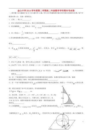 高二数学下学期期末考试试题-人教版高二全册数学试题