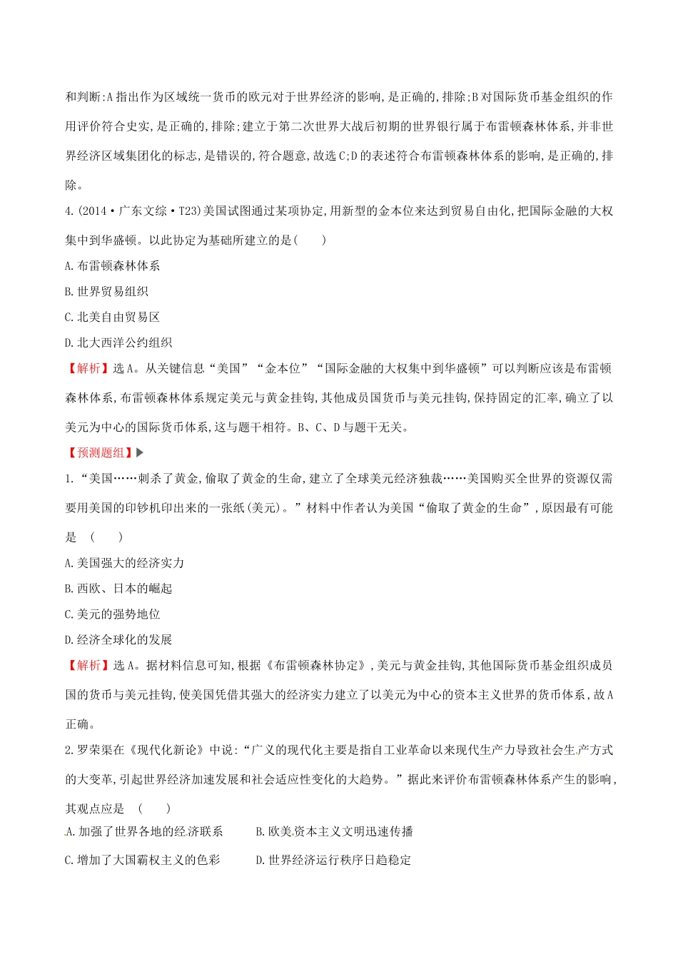 （通史版）高考历史一轮复习（考题演练跟踪检测）第十二单元 世界经济的全球化趋势 12.27 战后资本主义世界经济体系的形成 新人教版-新人教版高三全册历史试题_第2页