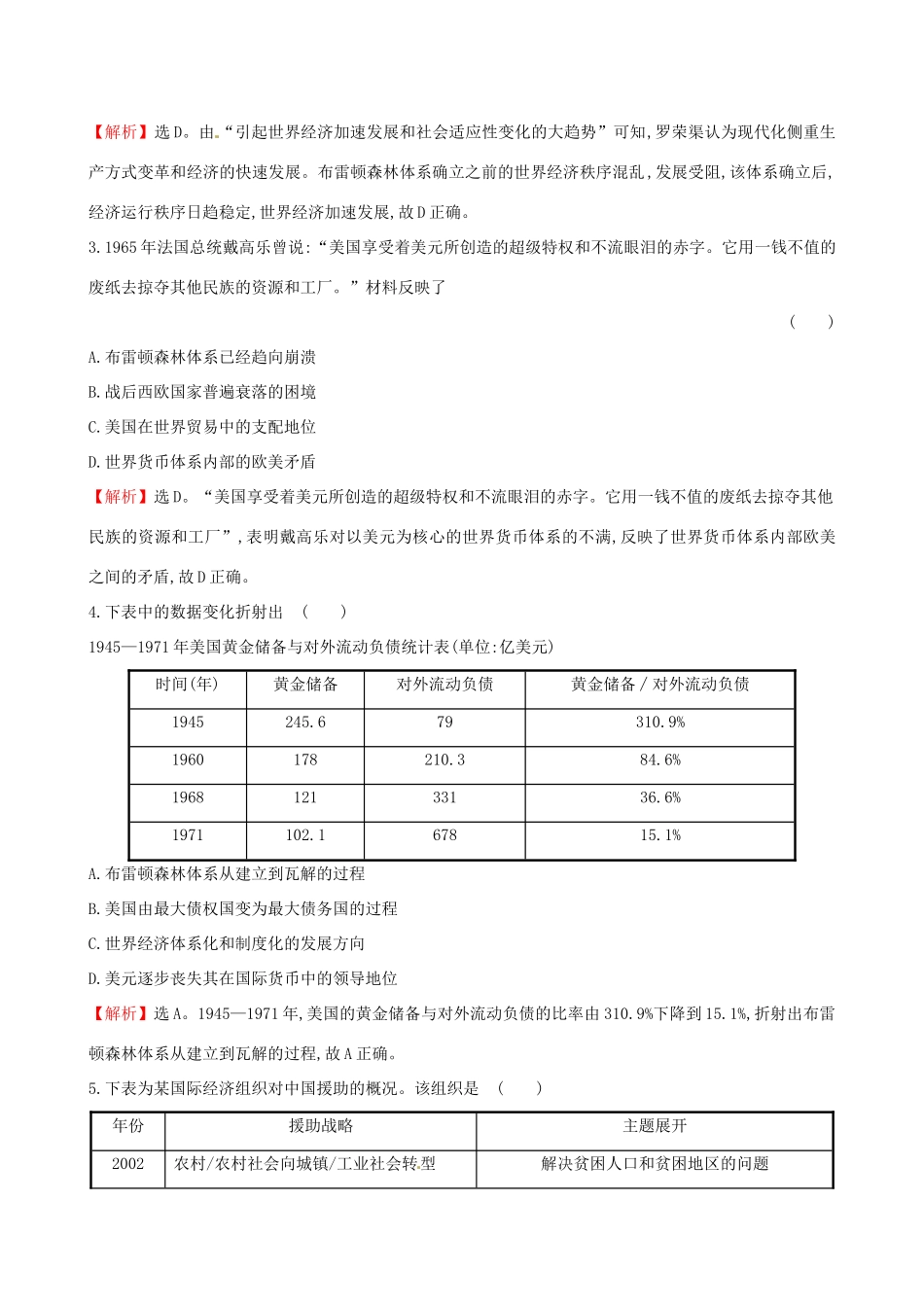 （通史版）高考历史一轮复习（考题演练跟踪检测）第十二单元 世界经济的全球化趋势 12.27 战后资本主义世界经济体系的形成 新人教版-新人教版高三全册历史试题_第3页
