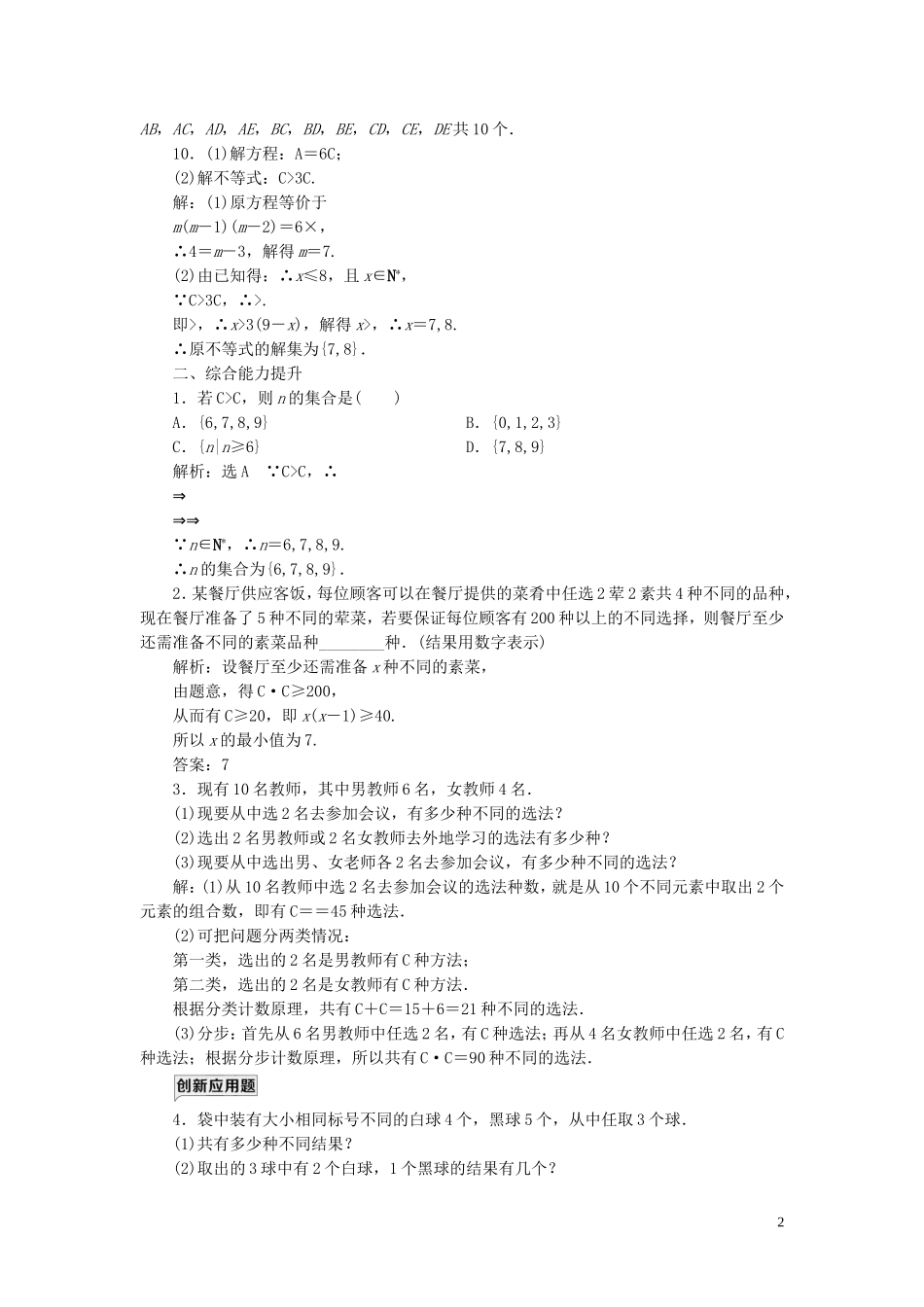 高中数学 课时跟踪检测（十七）组合与组合数公式 苏教版选修2-3-苏教版高二选修2-3数学试题_第2页