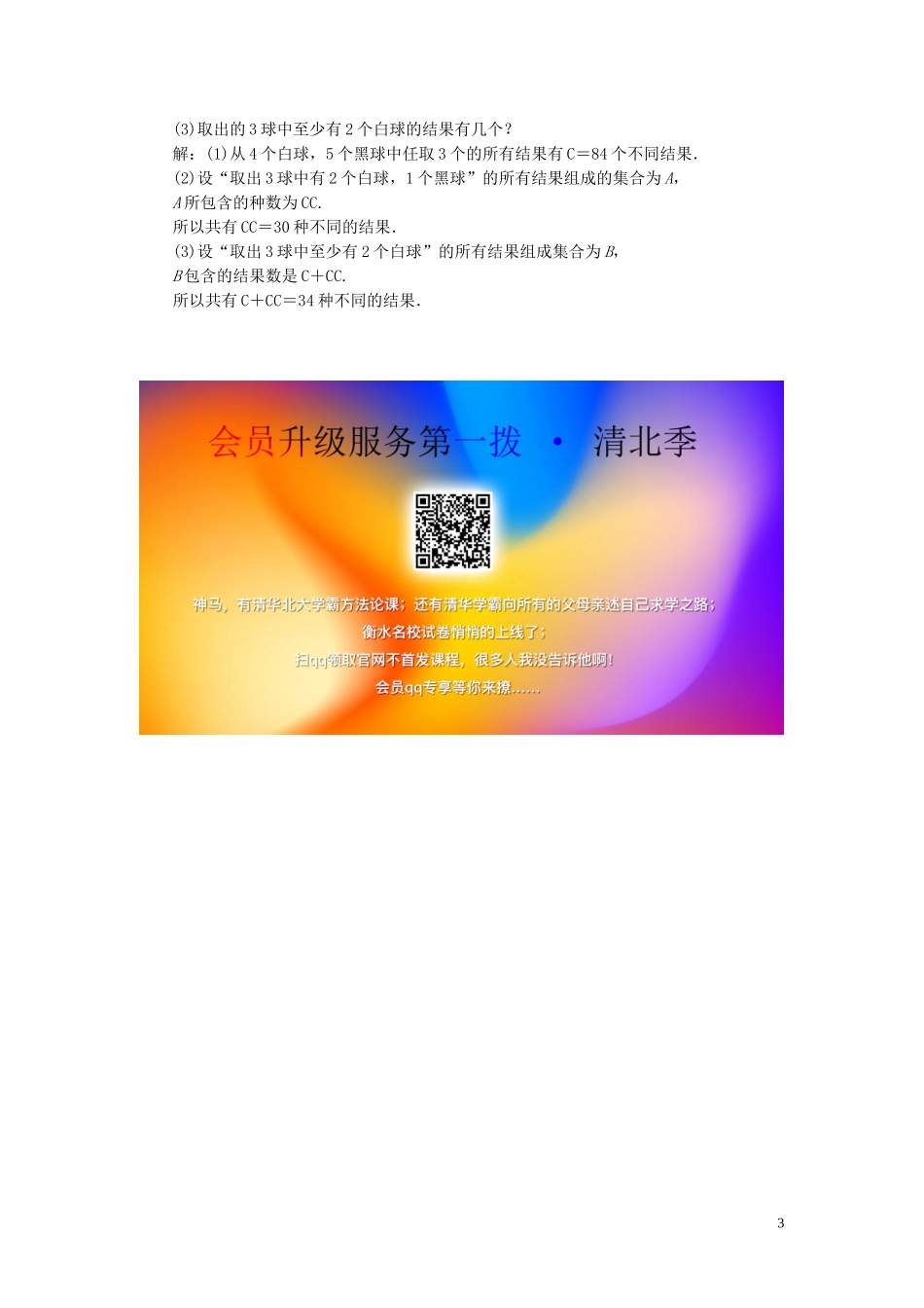 高中数学 课时跟踪检测（十七）组合与组合数公式 苏教版选修2-3-苏教版高二选修2-3数学试题_第3页