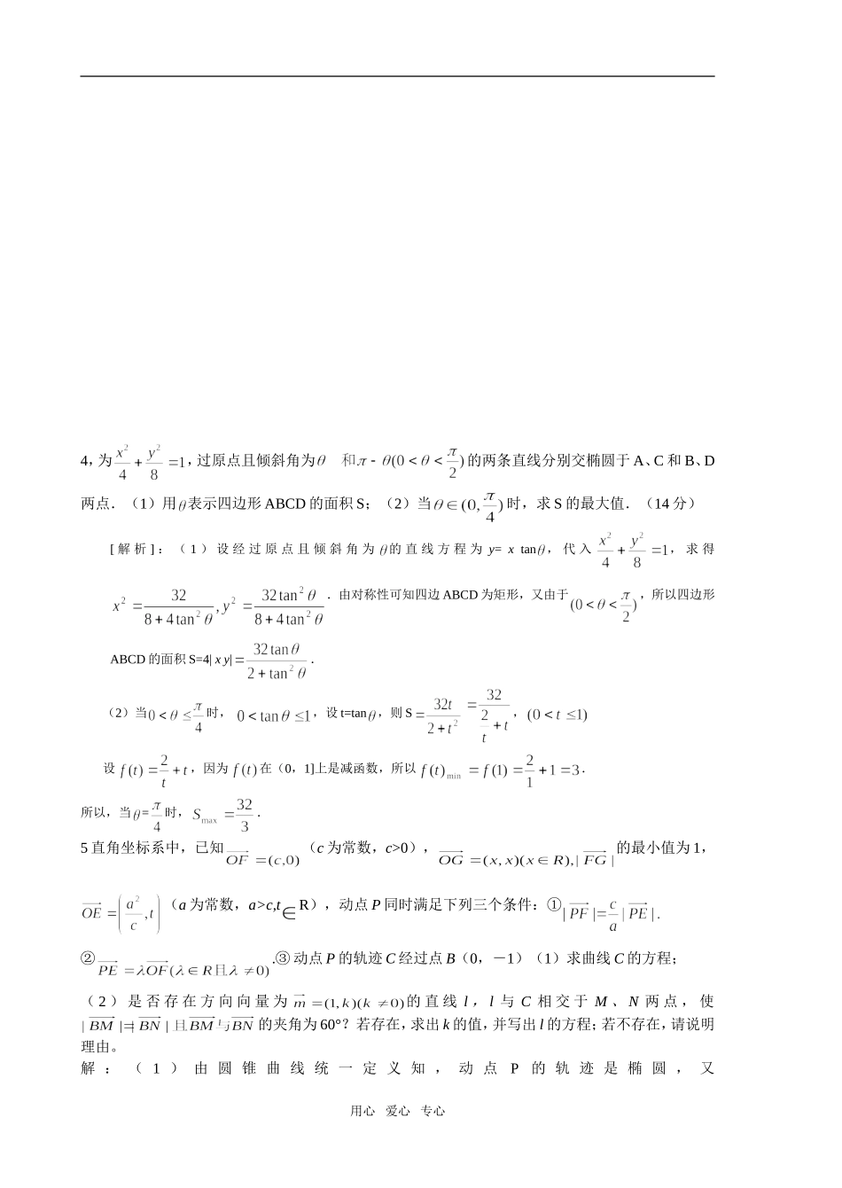 重庆市双江中学高二数学解析几何例题(椭圆)_第2页