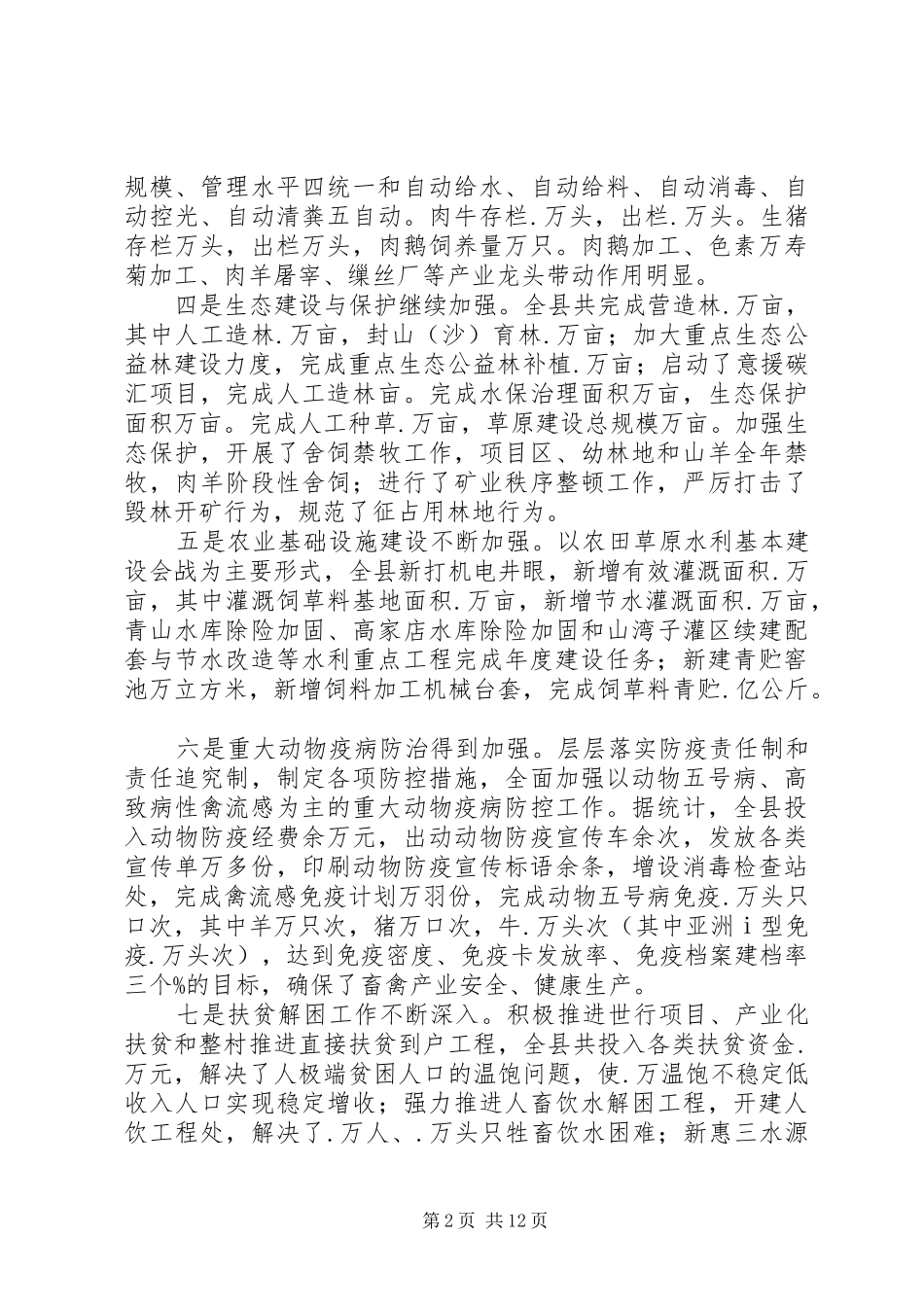 县工作总结和工作思路 _第2页