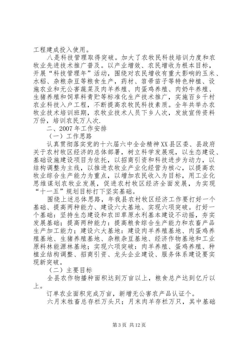 县工作总结和工作思路 _第3页