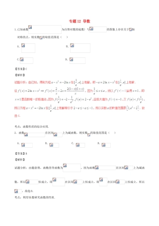 高考数学（第02期）小题精练系列 专题12 导数 理（含解析）-人教版高三全册数学试题