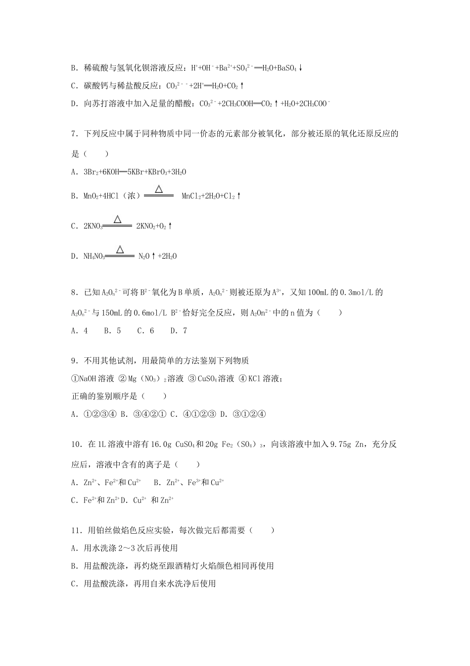 广东省揭阳一中高一化学上学期第二次段考试卷（含解析）-人教版高一全册化学试题_第2页