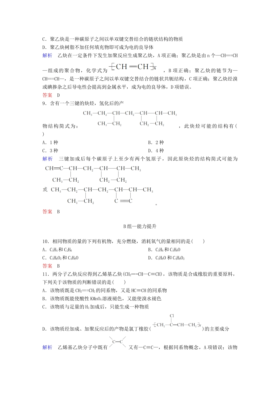 高中化学 作业8 乙炔、脂肪烃的来源（含解析）新人教版选修5-新人教版高二选修5化学试题_第3页