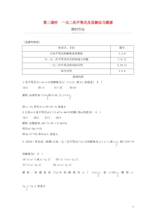 高中数学 第三章 不等式 3.2 一元二次不等式及其解法 第二课时 一元二次不等式及其解法习题课课时作业 新人教A版必修5-新人教A版高二必修5数学试题