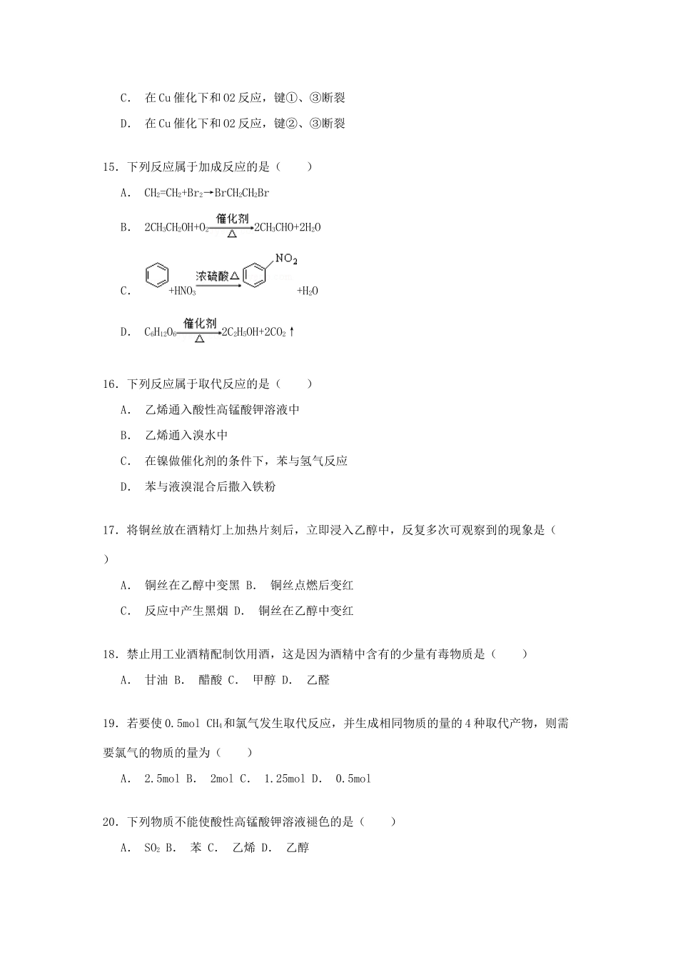 江苏省徐州市新沂二中高一化学下学期月考试卷（二）（含解析）-人教版高一全册化学试题_第3页