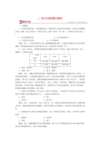 高中历史 专题五 走向世界的资本主义市场 二 血与火的征服与掠夺课时作业 人民版必修2-人民版高一必修2历史试题