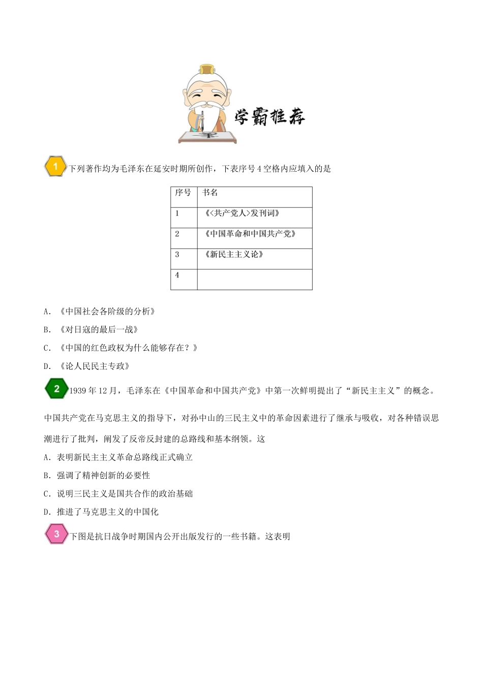 高中历史 第六单元 20世纪以来中国重大思想理论成果 17 毛泽东思想的成熟每日一题 新人教版必修3-新人教版高一必修3历史试题_第2页