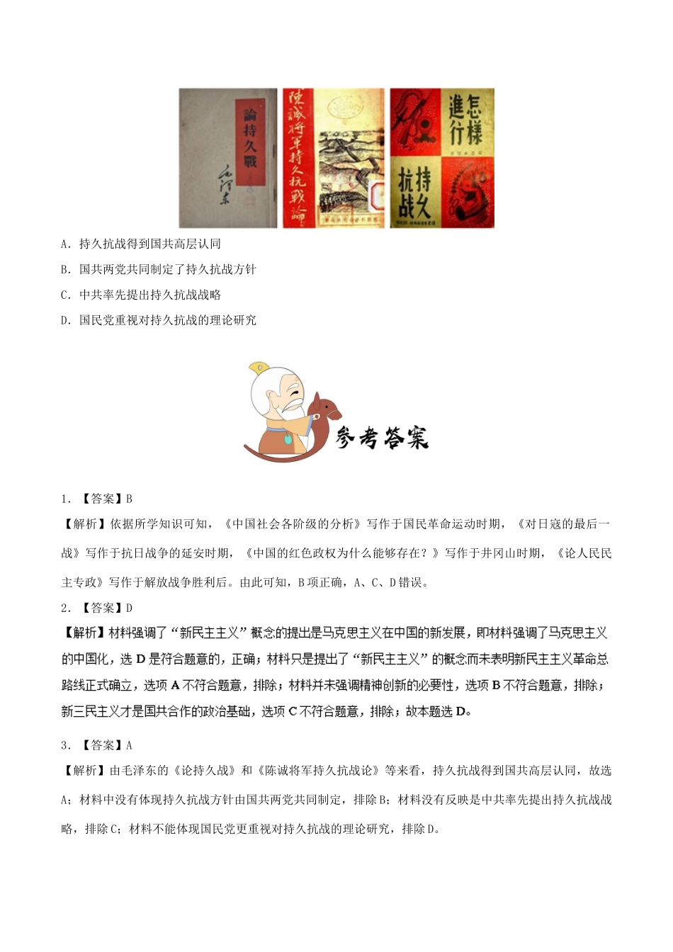 高中历史 第六单元 20世纪以来中国重大思想理论成果 17 毛泽东思想的成熟每日一题 新人教版必修3-新人教版高一必修3历史试题_第3页