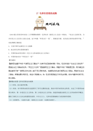 高中历史 第六单元 20世纪以来中国重大思想理论成果 17 毛泽东思想的成熟每日一题 新人教版必修3-新人教版高一必修3历史试题