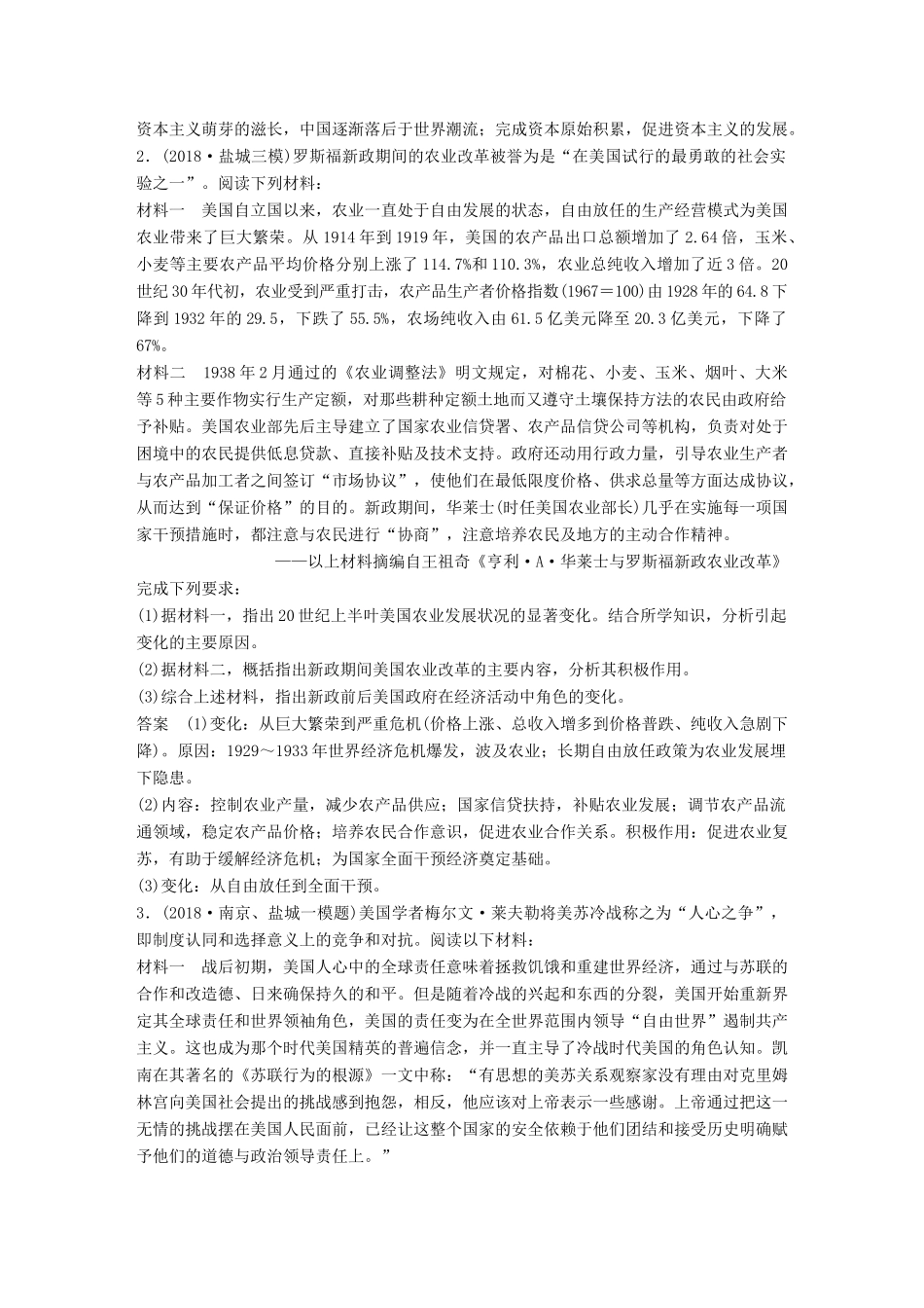 （江苏专用）高考历史二轮复习 高考题型分类练 训练11 江苏卷第23题类型-人教版高三全册历史试题_第2页