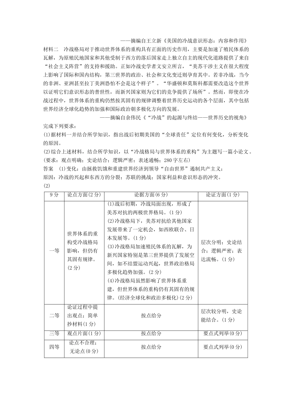 （江苏专用）高考历史二轮复习 高考题型分类练 训练11 江苏卷第23题类型-人教版高三全册历史试题_第3页