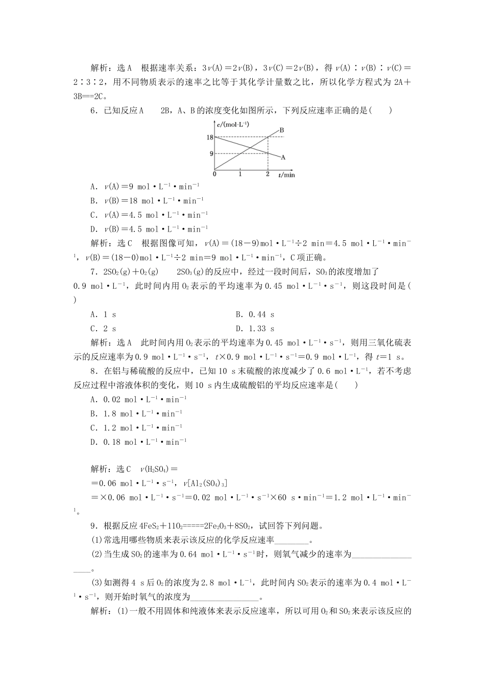 高中化学 课时跟踪检测（五）化学反应速率 新人教版选修4-新人教版高二选修4化学试题_第2页
