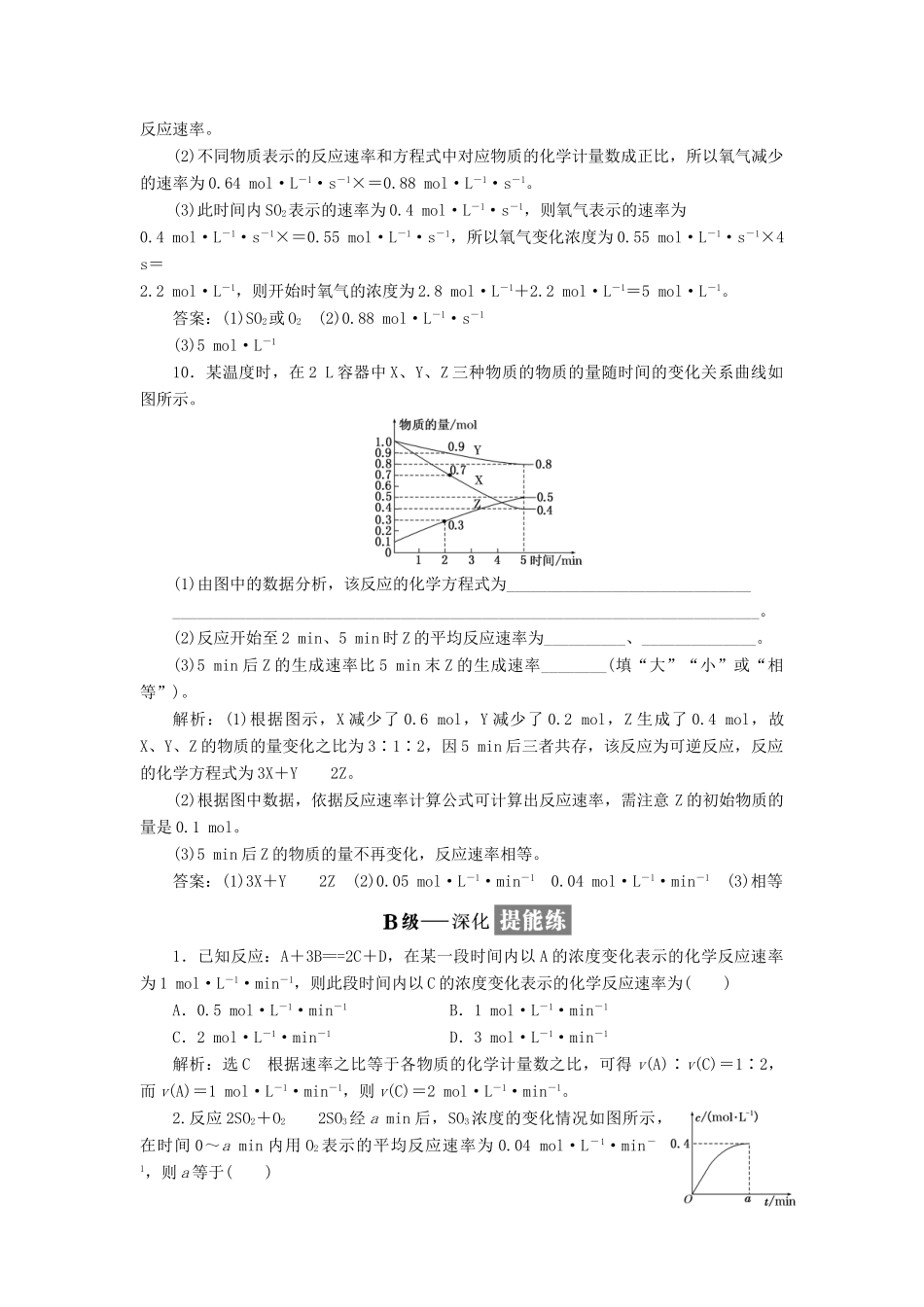 高中化学 课时跟踪检测（五）化学反应速率 新人教版选修4-新人教版高二选修4化学试题_第3页