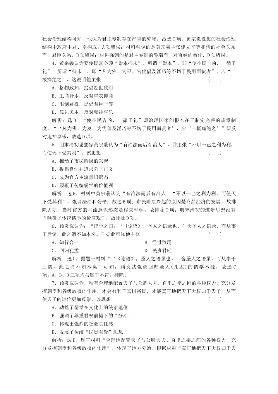 （选考）新高考历史一轮复习 第十一单元 中国古代思想、科技与文艺 第35讲 明清之际的进步思潮精练高效作业 岳麓版-岳麓版高三全册历史试题_第2页