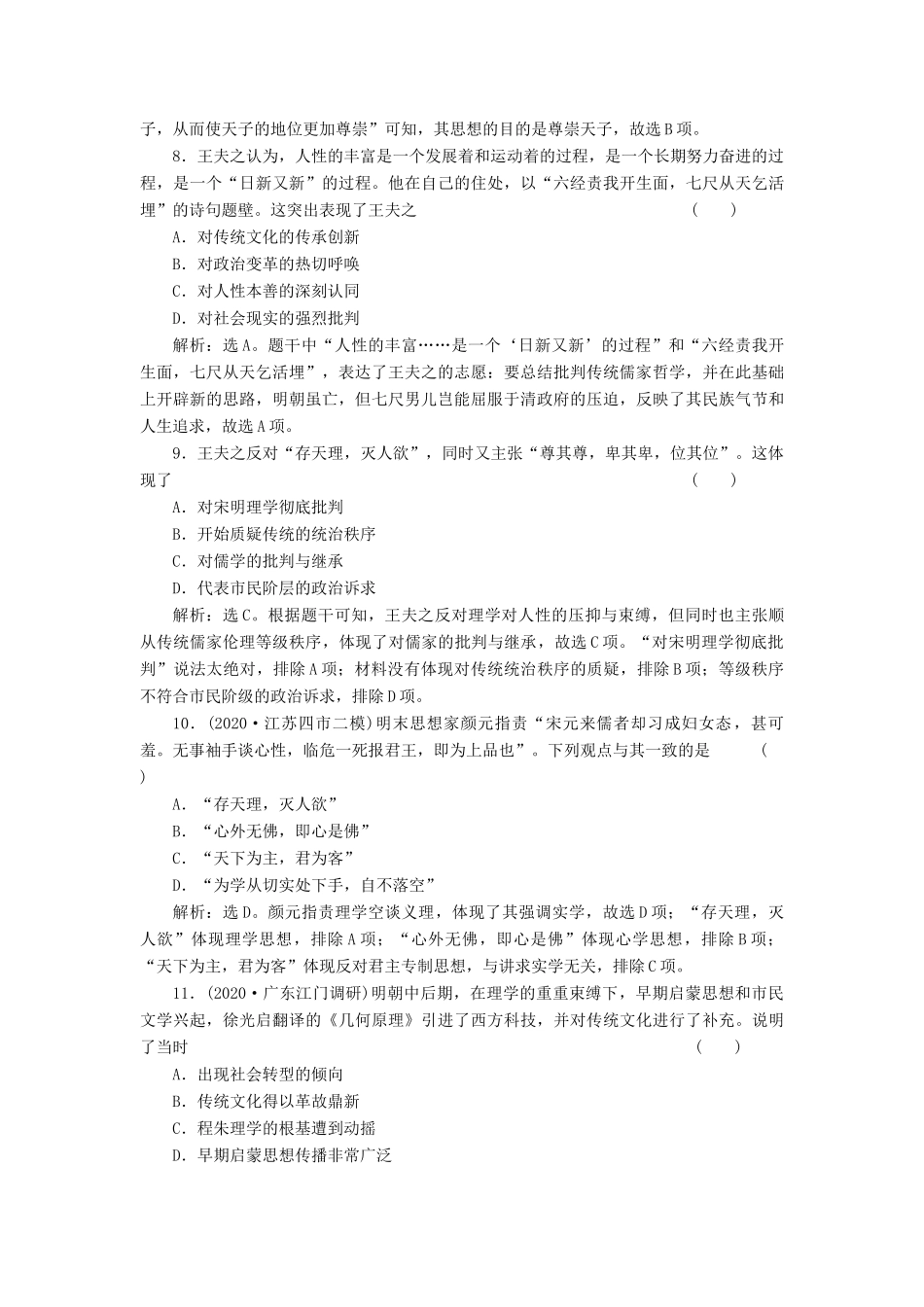 （选考）新高考历史一轮复习 第十一单元 中国古代思想、科技与文艺 第35讲 明清之际的进步思潮精练高效作业 岳麓版-岳麓版高三全册历史试题_第3页
