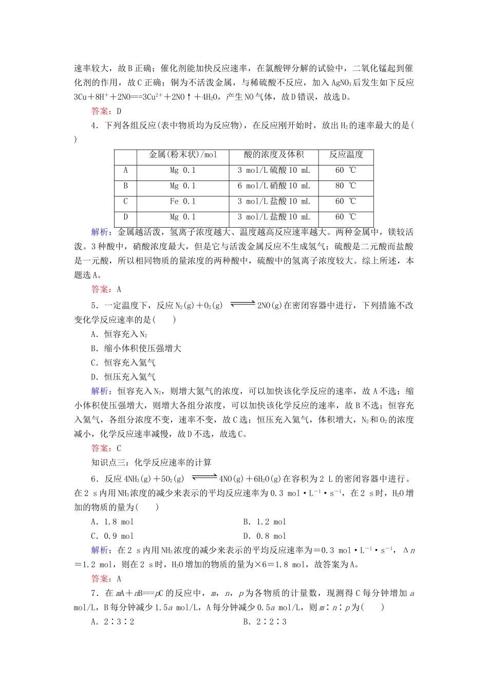 高中化学 专题2 化学反应与能量转化 第1单元 化学反应速率与反应限度 第1课时 化学反应速率练习 苏教版必修2-苏教版高一必修2化学试题_第2页