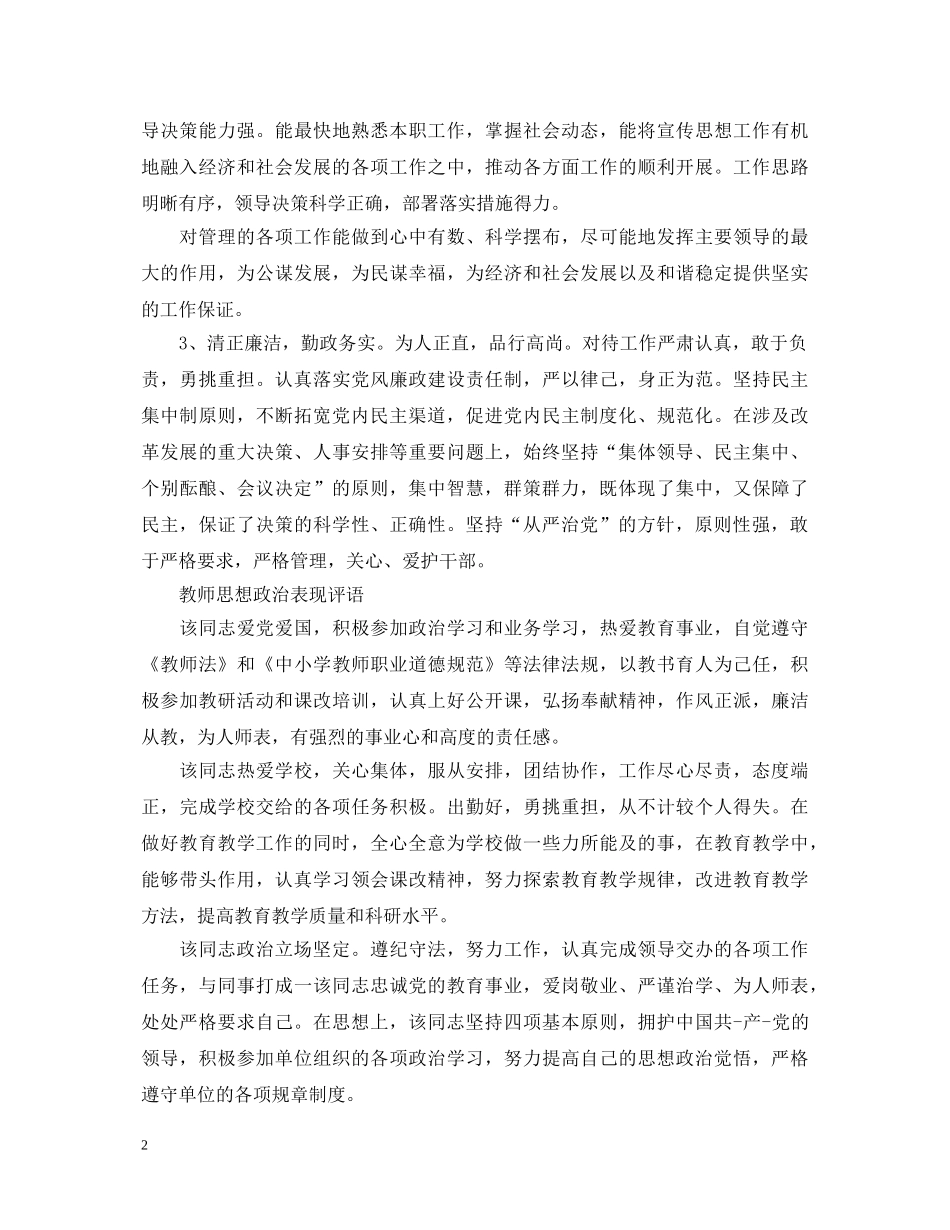 思想政治表现评语通用 _第2页