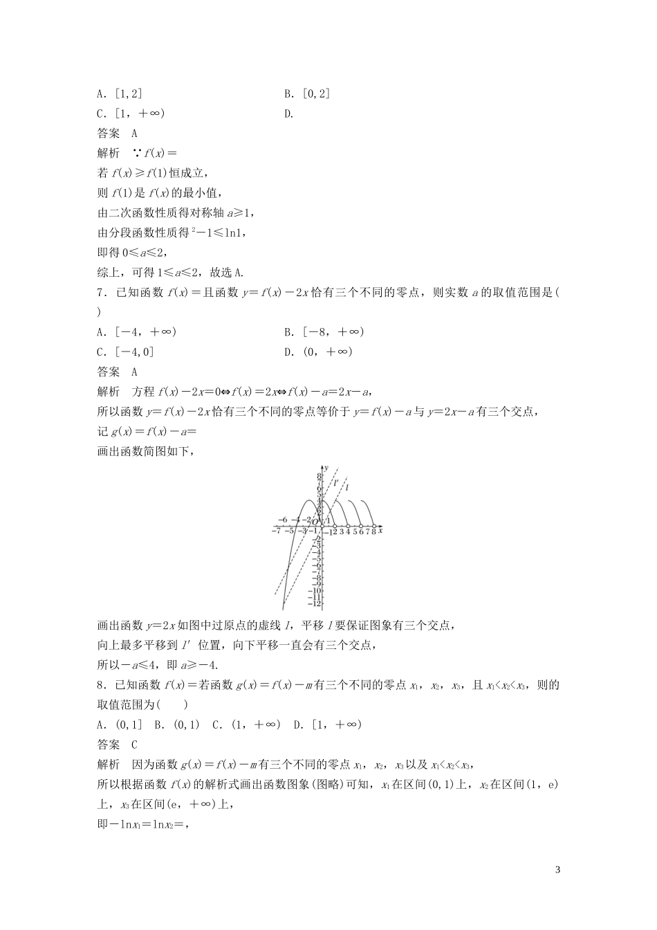 （浙江专用）高考数学三轮冲刺 抢分练 疑难专用练（七）函数的图象与性质-人教版高三全册数学试题_第3页