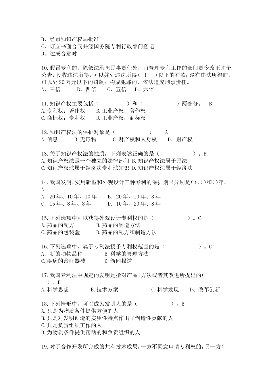 知识产权竞赛题库_第2页