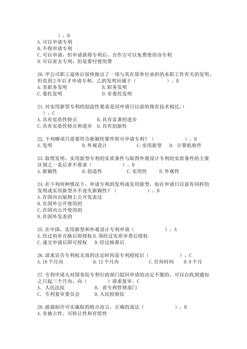 知识产权竞赛题库_第3页