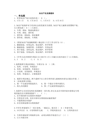 知识产权竞赛题库