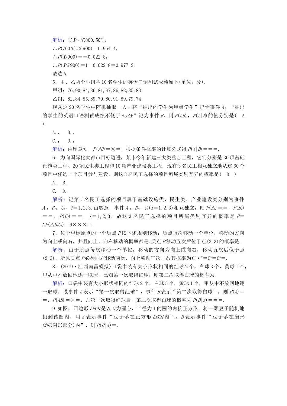 高考数学总复习 第十章 计数原理、概率、随机变量及其分布 课时作业70 理（含解析）新人教A版-新人教A版高三全册数学试题_第2页
