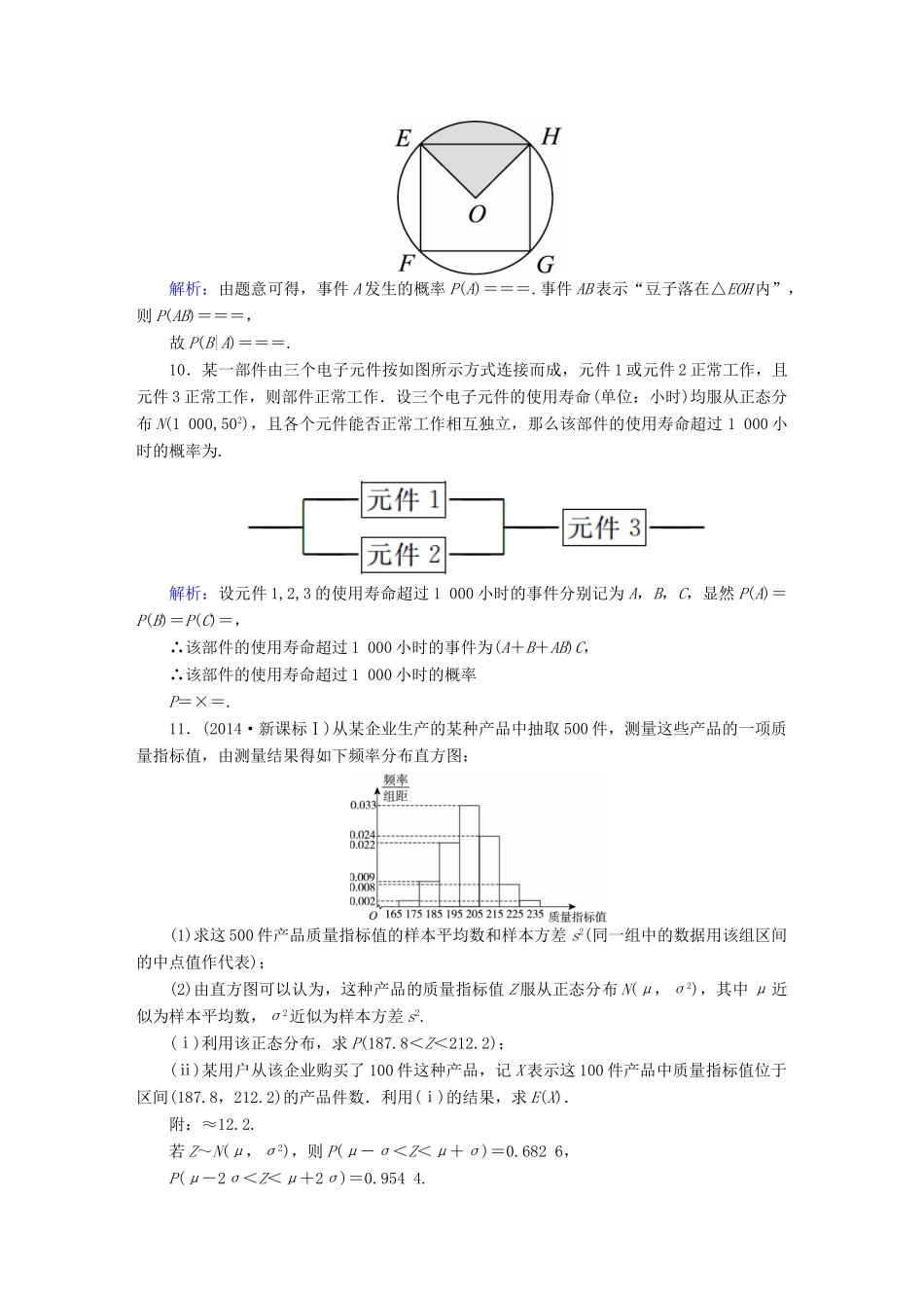 高考数学总复习 第十章 计数原理、概率、随机变量及其分布 课时作业70 理（含解析）新人教A版-新人教A版高三全册数学试题_第3页